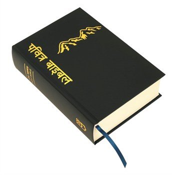 NEPALI HOLY BIBLE WHITE SIMPLE